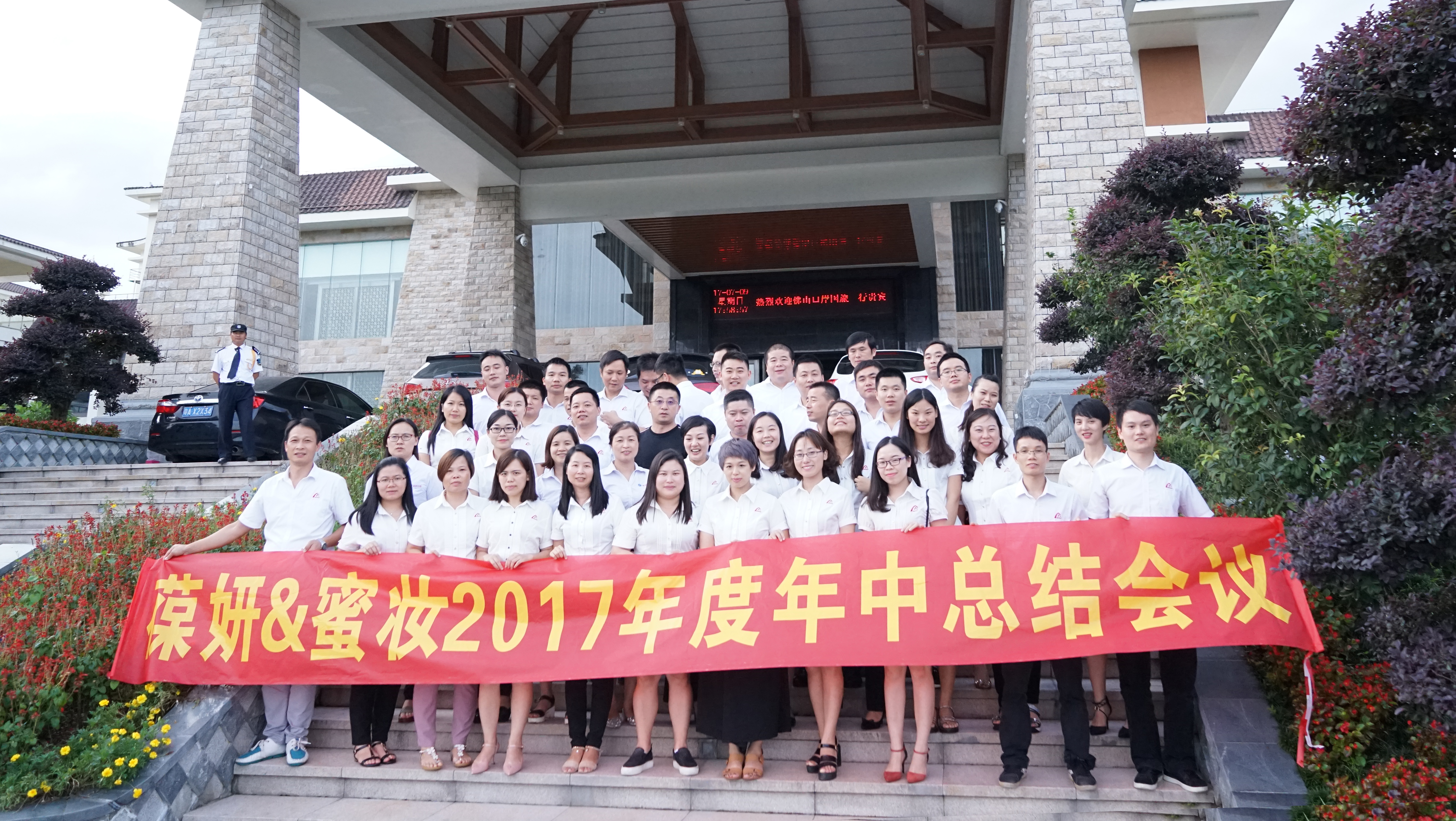 公司新聞|葆妍&蜜妝召開年中總結(jié)會議